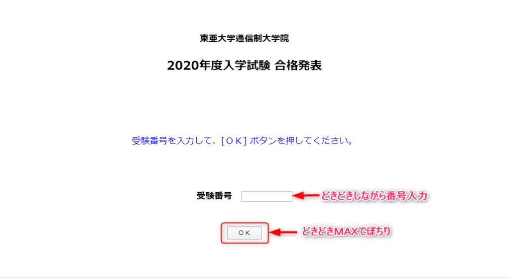 東亜大学大学院 合格発表 よしまりろぐ